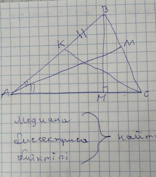 Найдите медиана, биссектриса и длину