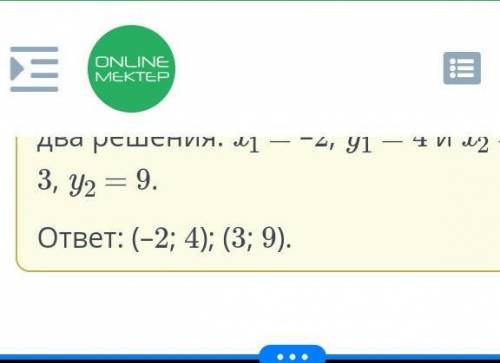 Найди графическим координаты точек пересечения параболы у=х² и прямой у=х+ 6​