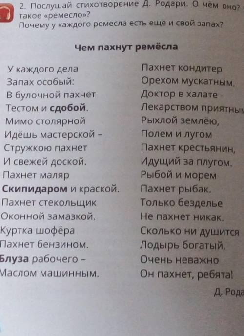 ответь: как поэт различает людей разных ремесел?как он отличает бездельников и лодырей ?как ты относ