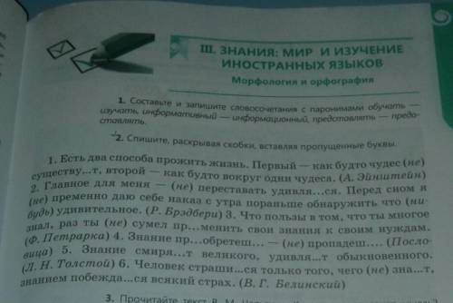 2.Спишите раскрывая скобки вставляя пропущенные буквы. 1.Есть два прожить жизнь.​