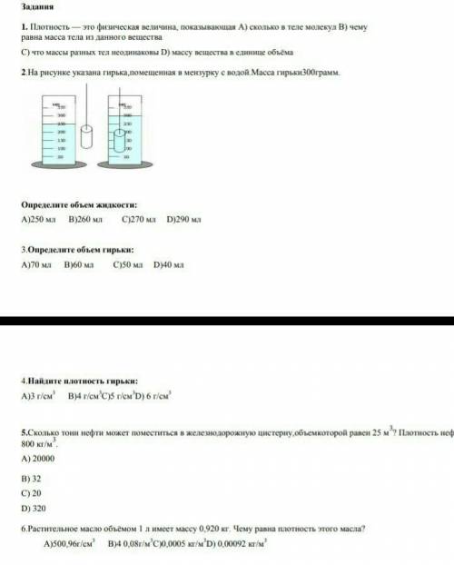 с физикой задание 1.4.5.6​