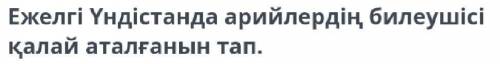 1)Патша 2)Раджа3)Номарх4)СатрапТЕ кто сделает правильно тому лайкну все ответы и сделаю лучшим ответ