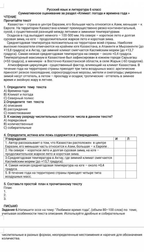 6 класс сор руский язык тінемін өтінемін өтінемін өтінемін өтінемін өтінемін өтінемін өтінемін өтіне