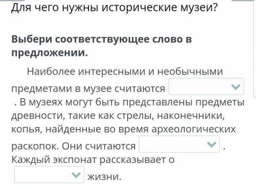 Выбери соответствующее слово в предложении. ​