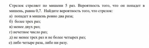 Решить по формуле Бернулли. Стрелок стреляет по мишени 5 раз. Вероятность того, что он попадет в миш