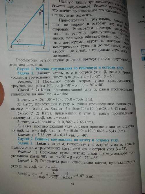 N7 Прямоугольном треугольнике гипотенуза равна c равно 8 cm, а острый угол равен а=30° Найдите катет