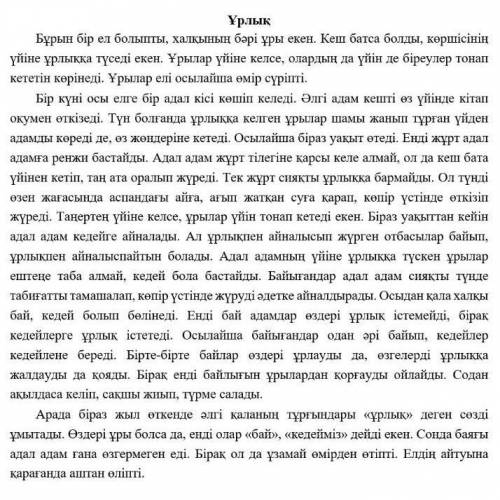 1. Мәтіннен 1 заң бұзушылық , 1 әлеуметтік мәселені анықтаңыз . 1. 2. 2.Сөйлемдерді салалас құрмалас