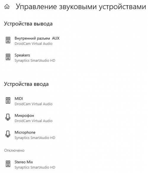 Пыталась настроить звук и динамики,но пропал звук.Мне кажется что я использую не те динамики которые