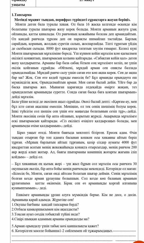 1.Оқушы бағбаны  қандай тапсырма берді? 2.Отбасы қамқоршысымен кім ақылдасты?3.Тоқсан ауыз сөздің то