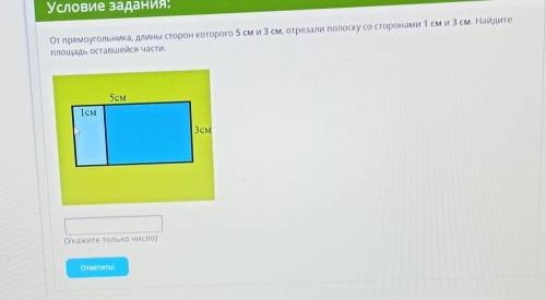 От прямоугольника, длины сторон которого 5 см и 3 см, отрезали полоску со сторонами 1 см и 3 см. Най