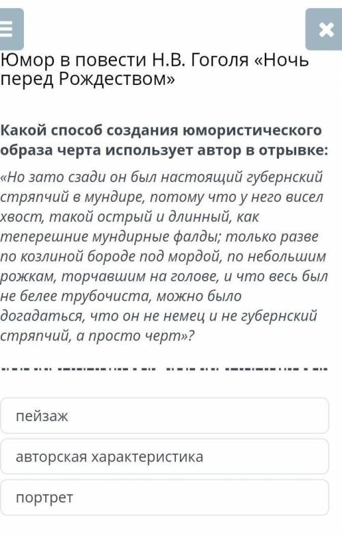 Юмор в повести Н.В. Гоголя «Ночь перед Рождеством»пейзажавторская характеристикапортрет​