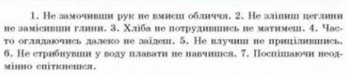 Перепишить прислiв'я. Розставте роздiловi знаки. У кожному з речень визначте й пiдкреслiть дiэслово-