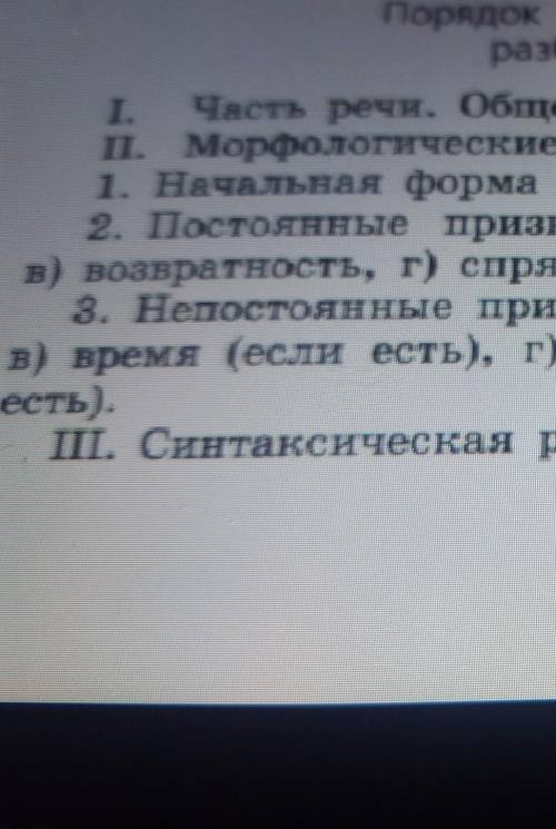 Сделайте морфологический разбор на слово сказать по этому плану памагите