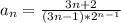 a_{n} =\frac{3n+2}{(3n-1)*2^{n-1} }