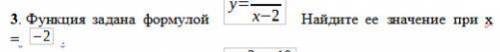 Функция задана формулой y= 8x/ x-2 найдите ее значение при x = -2