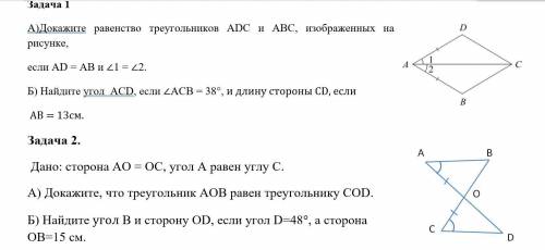 мне Номер 2 под цифра (2). Дано: сторона AO=OC, угол A равен углу C. Найдите угол b и сторону od есл