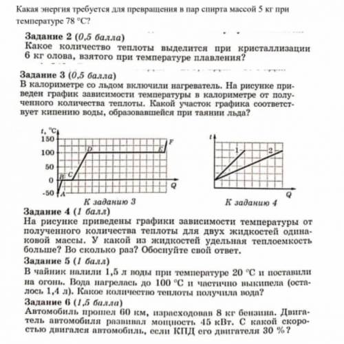 ребят, умоляю, решите что сможете, все с дано и решением, кроме 3. физика, 8 класс. дам лучший ответ