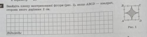 Знайдіть площу заштрихованої фігури.Очено нужно​