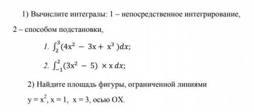 Задание: Вычислить интегралы следующих функций и площади фигуры,ограниченной линиями