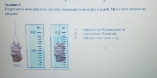 на рисунке показаны тела которые помещаются в солонку с водой масса тела указано на рисунке помаги у