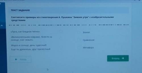 Соотнесите примеры из стихотворения А. Пушкина зимнее утро с изобразительными средствами«Луна, как