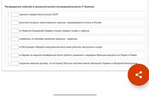 Распределите события в хронологической последовательности ( ):​