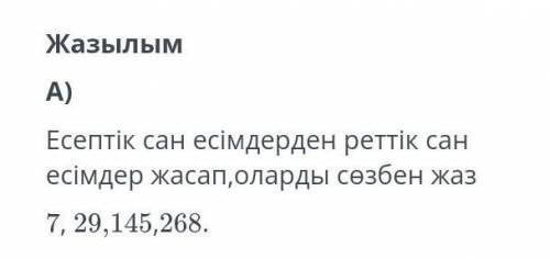 Помагите мне нужно с миня а свас ответ