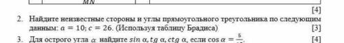 Найдите неизвестные стороны и углы прямоугольного треугольника По следующим данным а равно 10 C равн