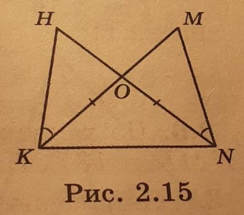 2.18. 1)На рисунке 2.15 угол НКМ=углу МNК,КО=ОN.Докажите,что угол НКМ=углу КNМ.​