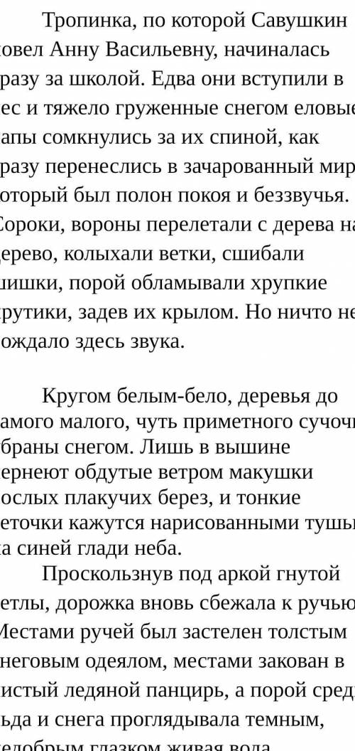 3. Определите стиль текста А) публицистическийВ) художественныйС) разговорныйD) научный​