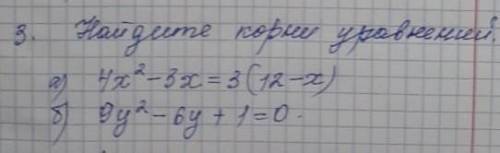 решить соч найдите корни уравнений а)4х^2-3х=3(12-х)б)9у^2-6у+1=0ответы