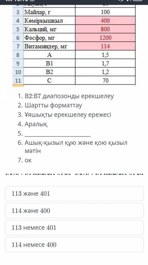 БЖБ информатика онлайн мектеп 7 класс Помагите как будет?​