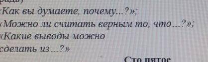 Сформулируйте к тексту вопросы используя фразы​