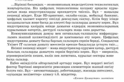 10-тапсырма. «Ел экономикасы саудамен өркендейді» тақырыбындағы мақаланың тезисін жоспарлаңыздар.Жос