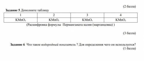 ( ) Зание 5 Дополните таблицу123KM0,KMnO.KMnOKMnO,(Расшифровка формулы Перманганата каля (марганцовк