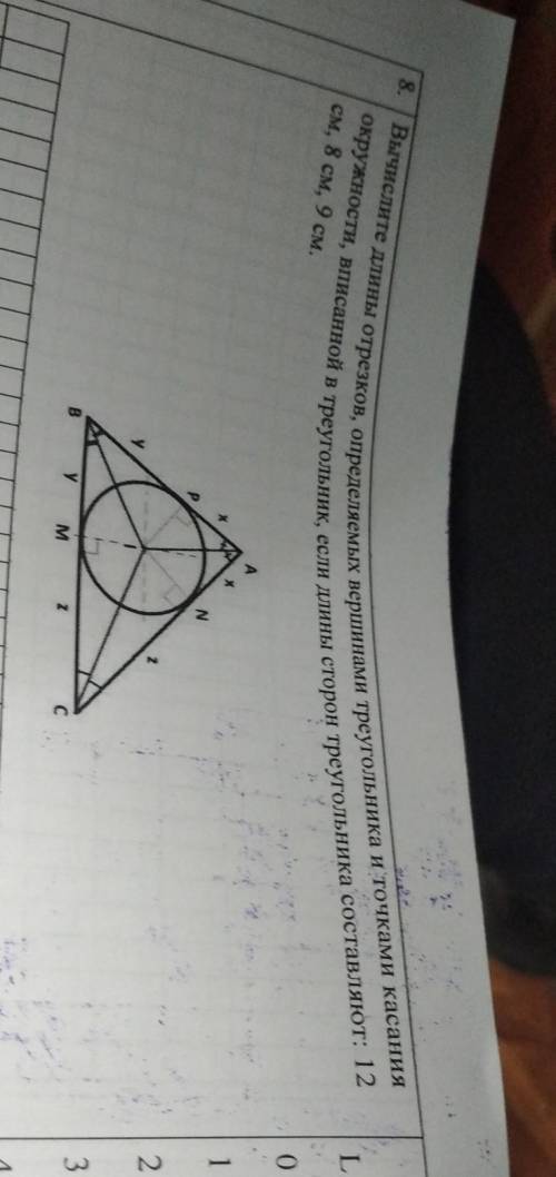 Вычислите длины отрезков определяемых вершинами треугольника и точками касания окружности вписанной