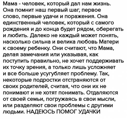 Напиши эссе на тему «Материнская любовь в жизни человека», опираясь на иллюстрации (100 слов)​