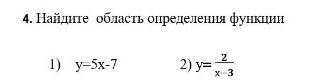 Найдите область определения функции​