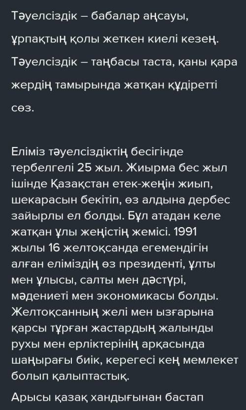 эссе на тему Независимости Казахстана посвящается ​