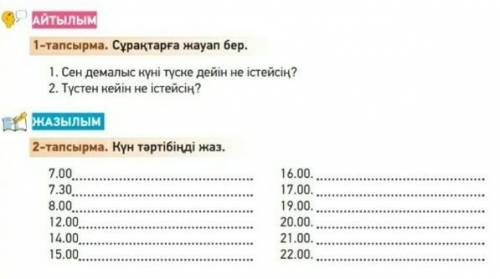 1–2 тапсырма поставлю лучший ответ обычное задание ​