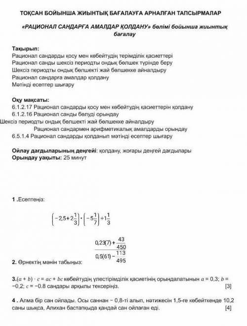 көмек керек бжб хотя 2,3,4 степ беріндерш​