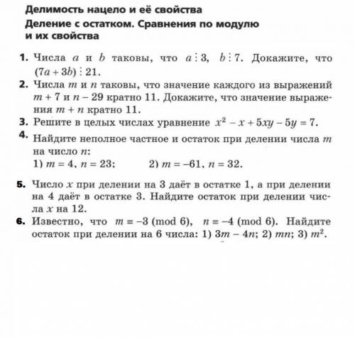 6 заданий - Алгебра 8 класс. Делимость нацело и её свойства