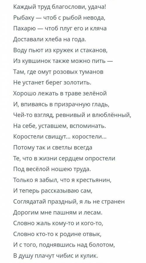 определите основную идею стихотворение Варианты:уважение к людям труда, к крестьянам уважение к пр