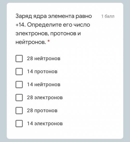 Заряд ядра элемента равно +14. Определите его число электронов, протонов и нейтронов. * 28 нейтронов