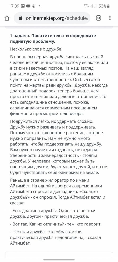 1 задача Прочтите текст и определите поднятую проблему Несколько слов о дружбе