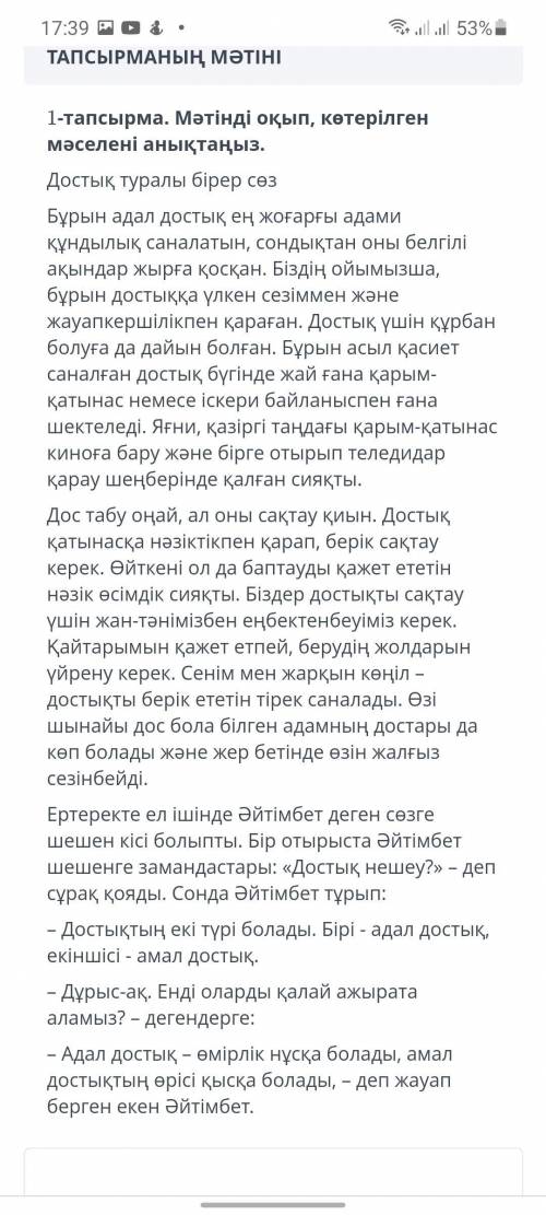 1 задача Прочтите текст и определите поднятую проблему Несколько слов о дружбе