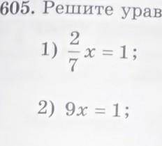 05. Решите уравнения: 53) 1 – х = 1; 5)87х = 1;15лу. Пе-7) 100x = 1;2ое пре-1) х = 1;728)14) х = 1;2