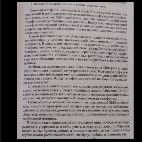 Передайте содержание текста в пяти предложениях