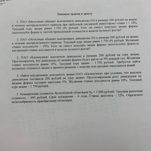 Нужно решить задачи по предмету МДК, кто действительно знает как решать Учусь по специальности: банк