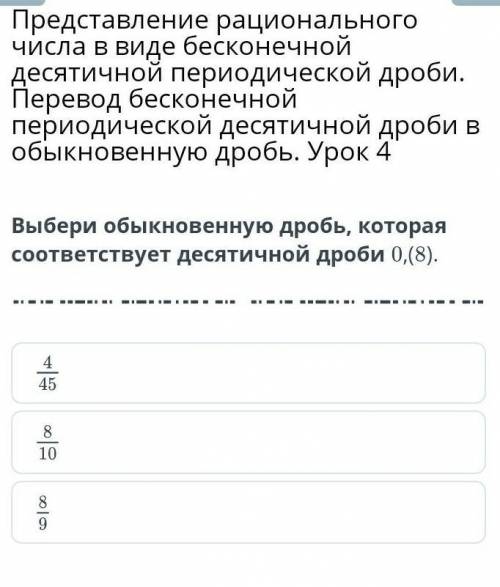 Представление рационального числа в виде бесконечной десятичной периодической дроби. Перевод бесконе